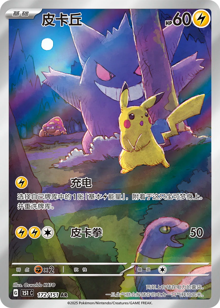 Sobres 151C: Collect 151 Surprises Chino