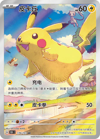 151C: Collect 151 Journey Booster Box Chino