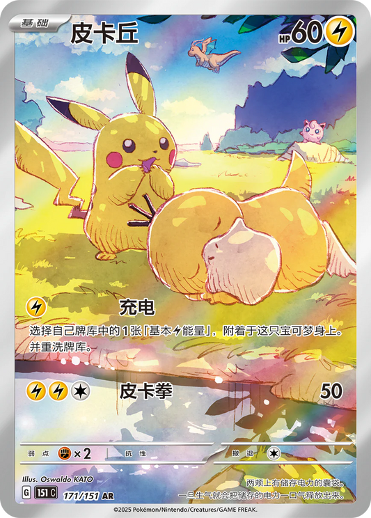 151C: Collect 151 Hope Booster Box Chino